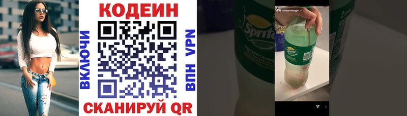 Codein напиток Lean (лин)  Купить  Медвежьегорск 